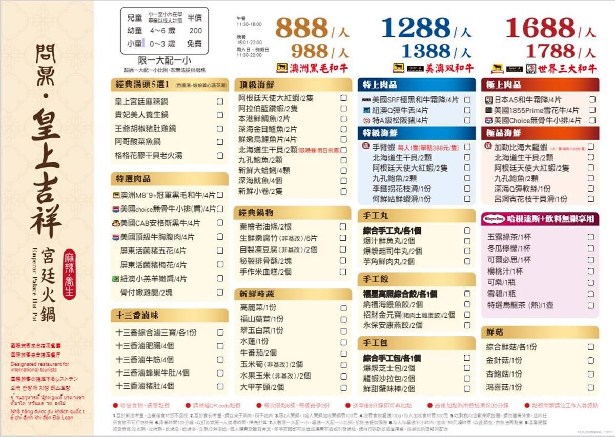問鼎「快閃吃到飽活動」菜單,最低只要888元。(圖/馬辣集團)