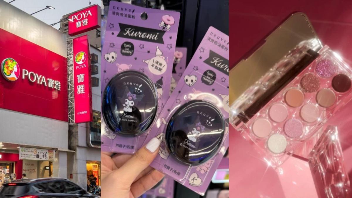 寶雅必買彩妝一次看！「彩妝師御用」遮瑕、眼影　超神蜜粉不收後悔