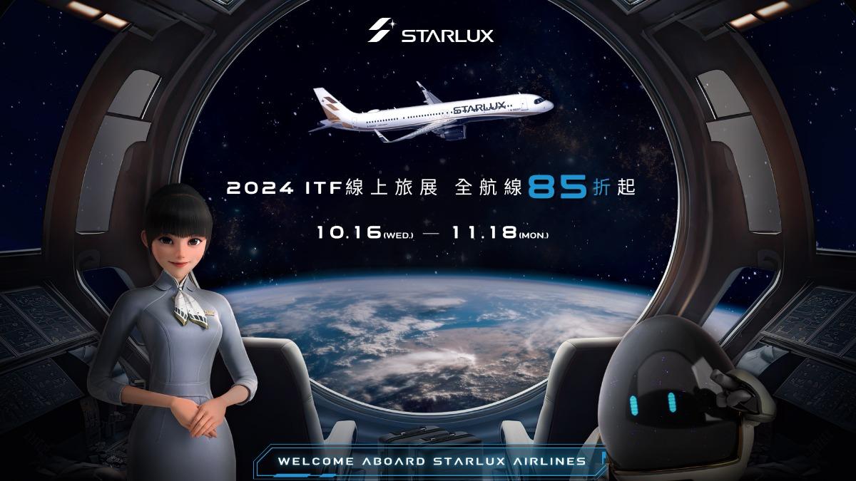 星宇航空本次線上旅展推出全航線85折起的超值優惠。(圖/星宇航空提供)