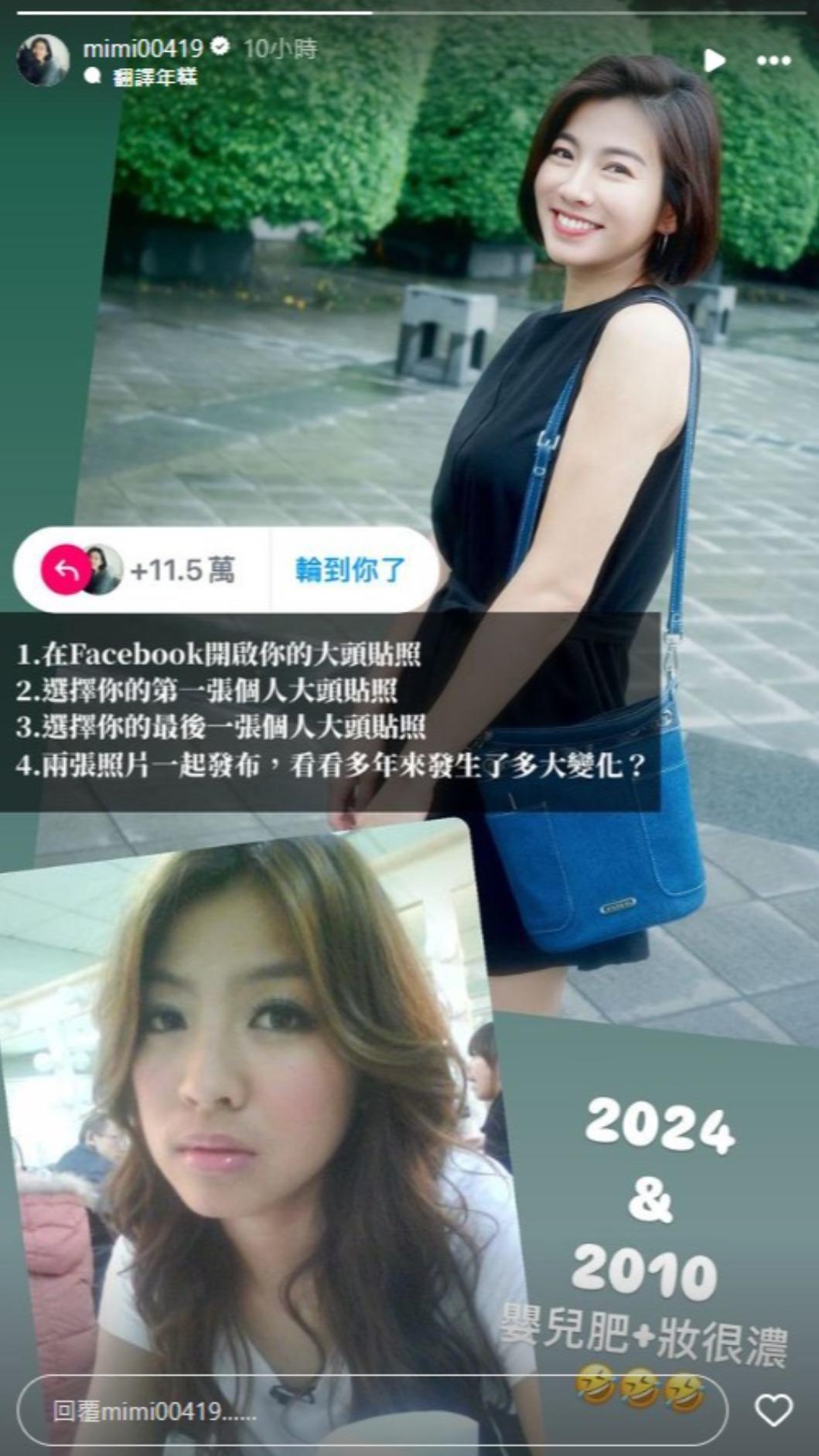 米可白曝光2010年舊照,與現在的妝容差異甚大。(圖/翻攝自米可白IG)