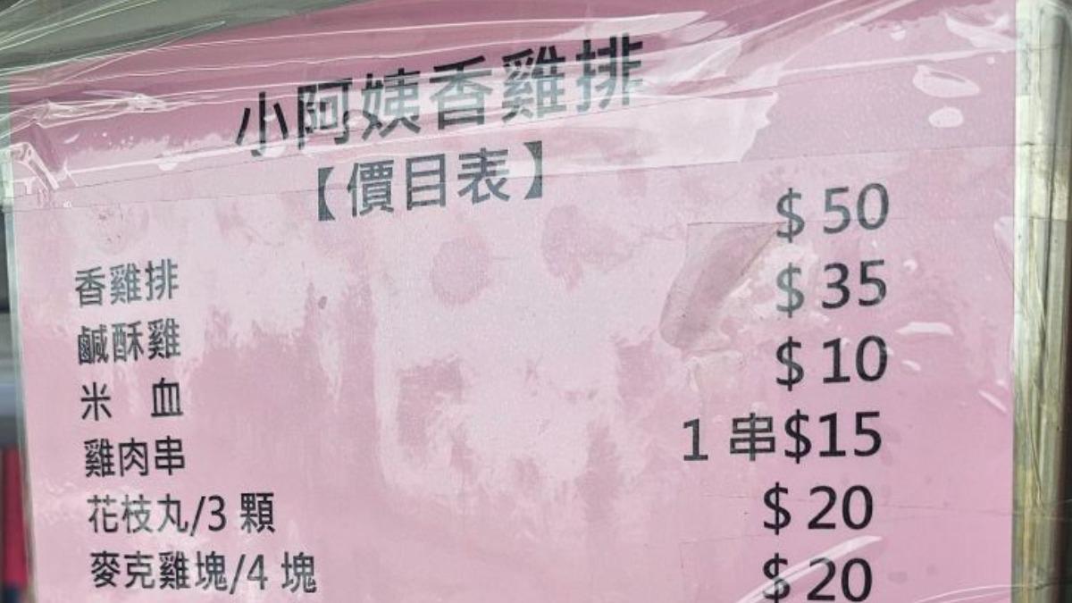 雞排只要50元！驚人價目表瘋傳　高雄人認證：便宜又好吃
