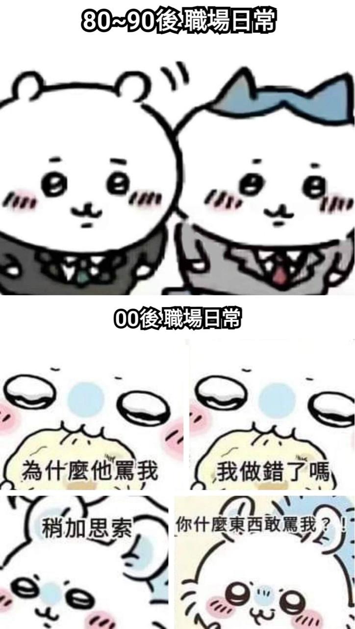 網友貼出一張8、9年級生與00後的職場日常。(圖/翻攝自imgur)