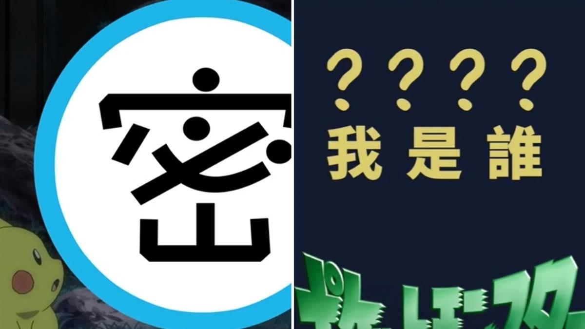 2隻寶可夢「代表台灣人」？網曝超中肯原因：笑著笑著就哭了