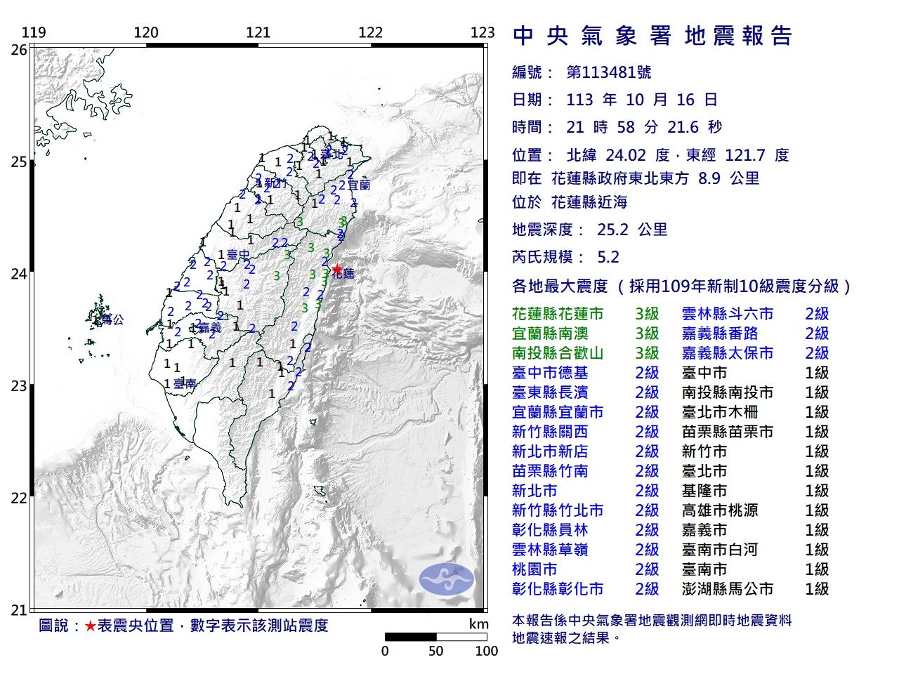 最新地震報告。(圖/中央氣象署)
