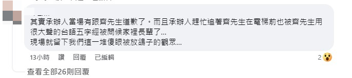 台下聽眾還原現場。(圖/翻攝自苗栗縣長鍾東錦臉書)