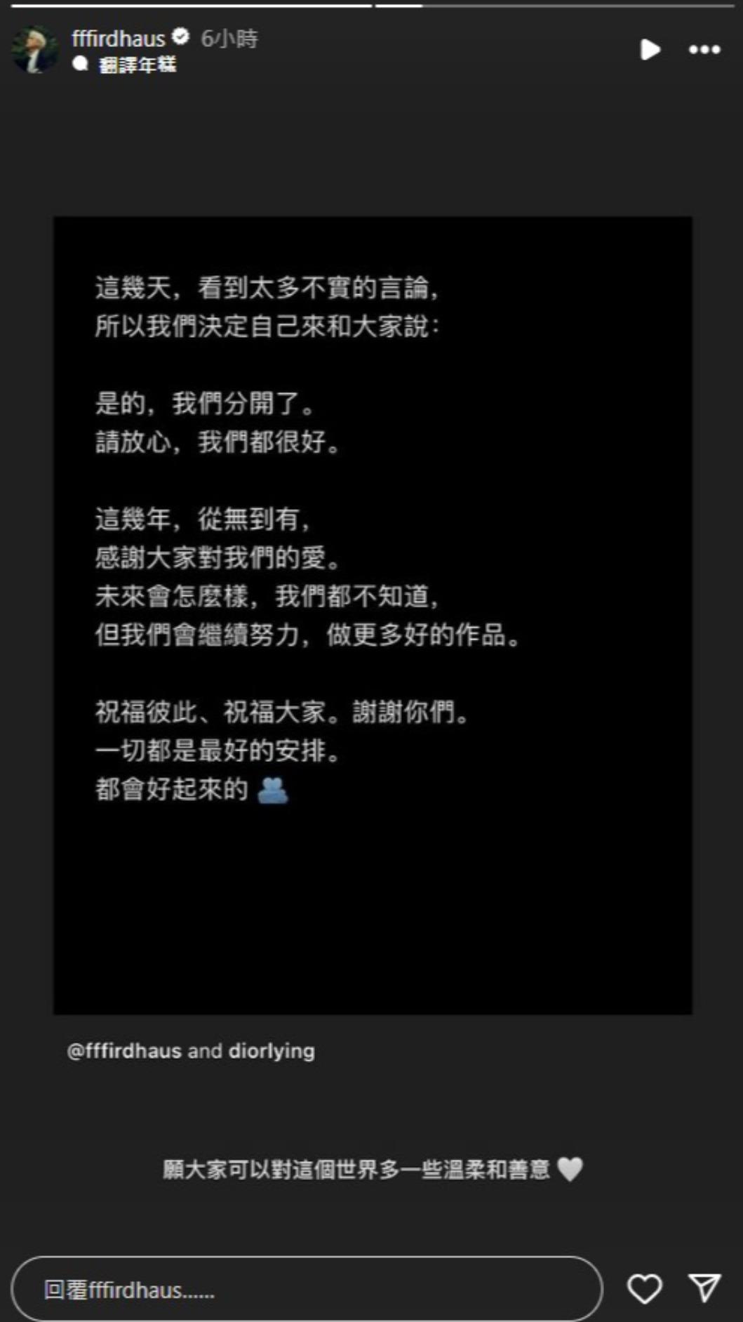 菲道爾與DIOR大穎在IG發表聯合聲明,坦承兩人已分手。(圖/翻攝自菲道爾、DIOR大穎IG)