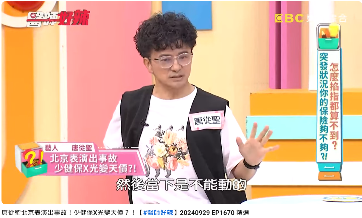 唐從聖從舞台摔落後動彈不得。（圖／翻攝自醫師好辣YouTube）
