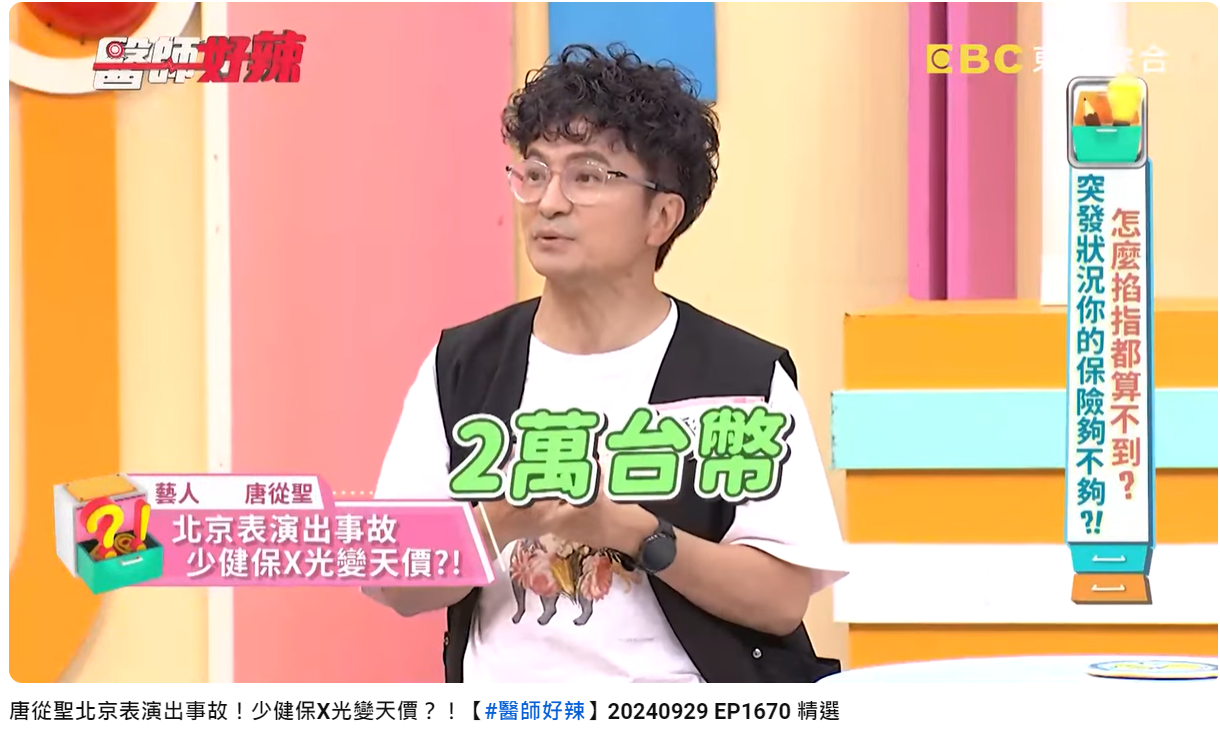 檢查、擦藥的醫藥費要2萬台幣。（圖／翻攝自醫師好辣YouTube）