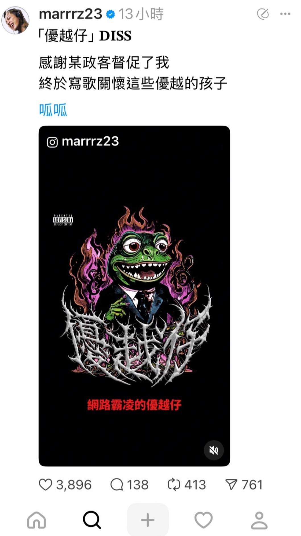 Mar23火速寫歌回擊呱吉。(圖/翻攝自Marz23 Threads)