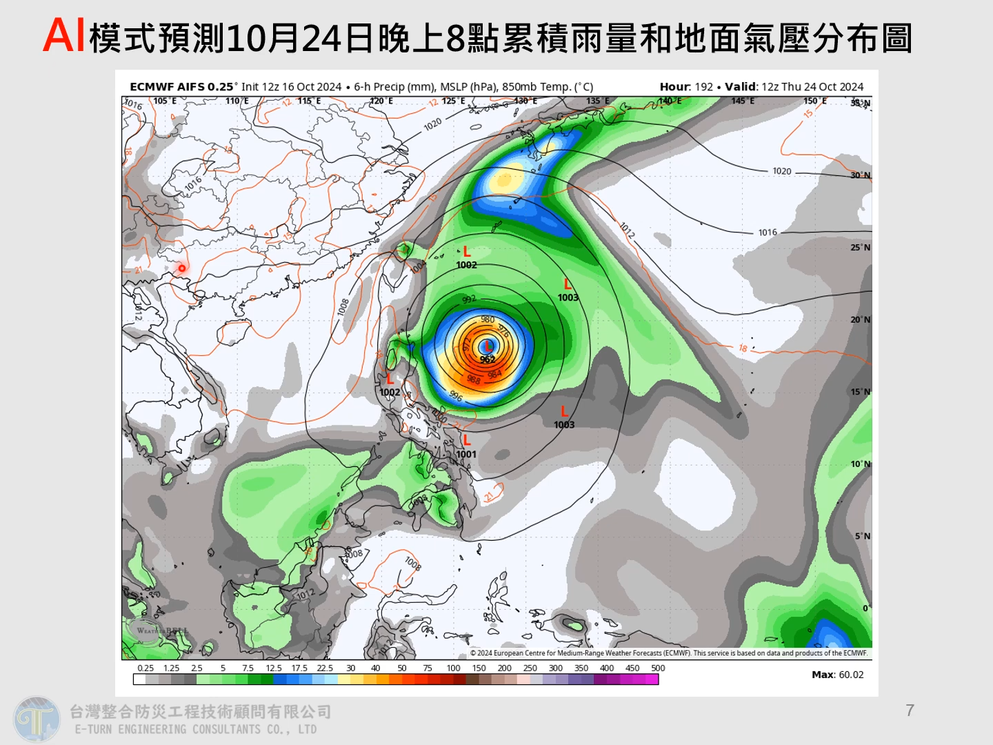 根據AI模式預測,下週三(23)呂宋島東邊生成颱風,路徑將北上。(圖/翻攝自賈新興YT)
