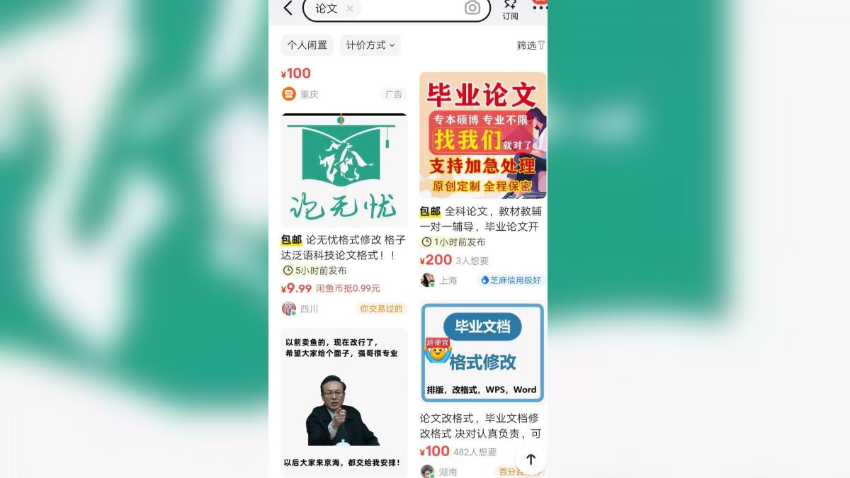 許多電商都能找到代寫論文仲介。(圖/翻攝自新京報)