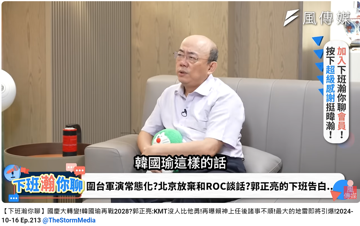 前立委郭正亮分析「韓盧勢必一戰」的可能局面。(圖/翻攝自下班瀚你聊YouTube)