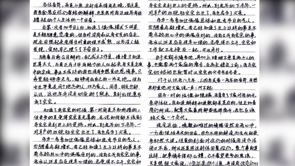 俞更寅透過親筆信向粉絲解釋來龍去脈。(圖/翻攝自俞更寅不傲嬌不要搶微博)
