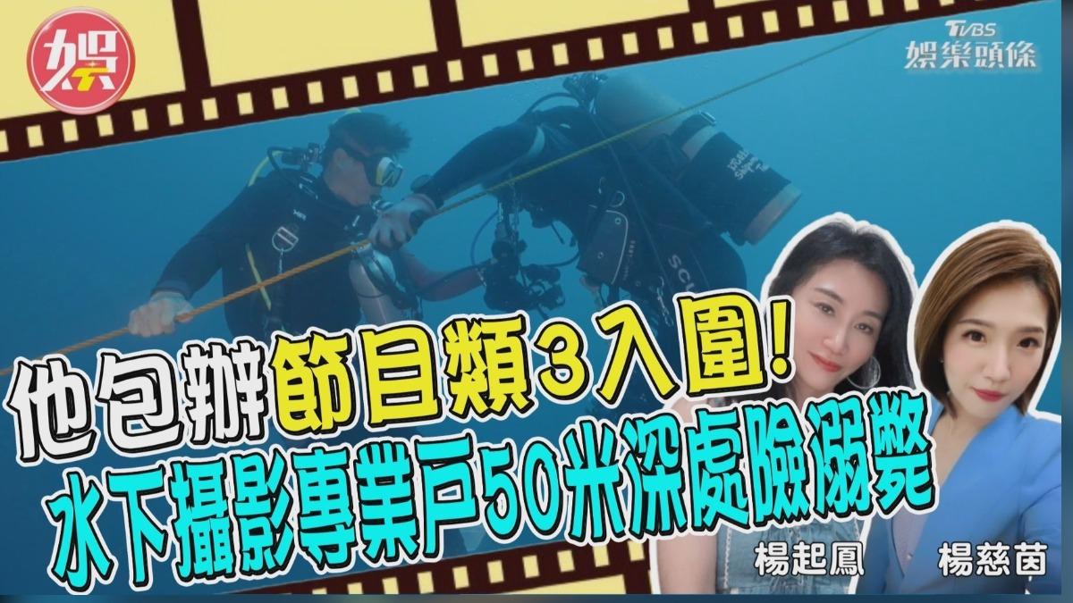 入圍3項金鐘卻難忘這幕!他自爆差點喪命登上社會版