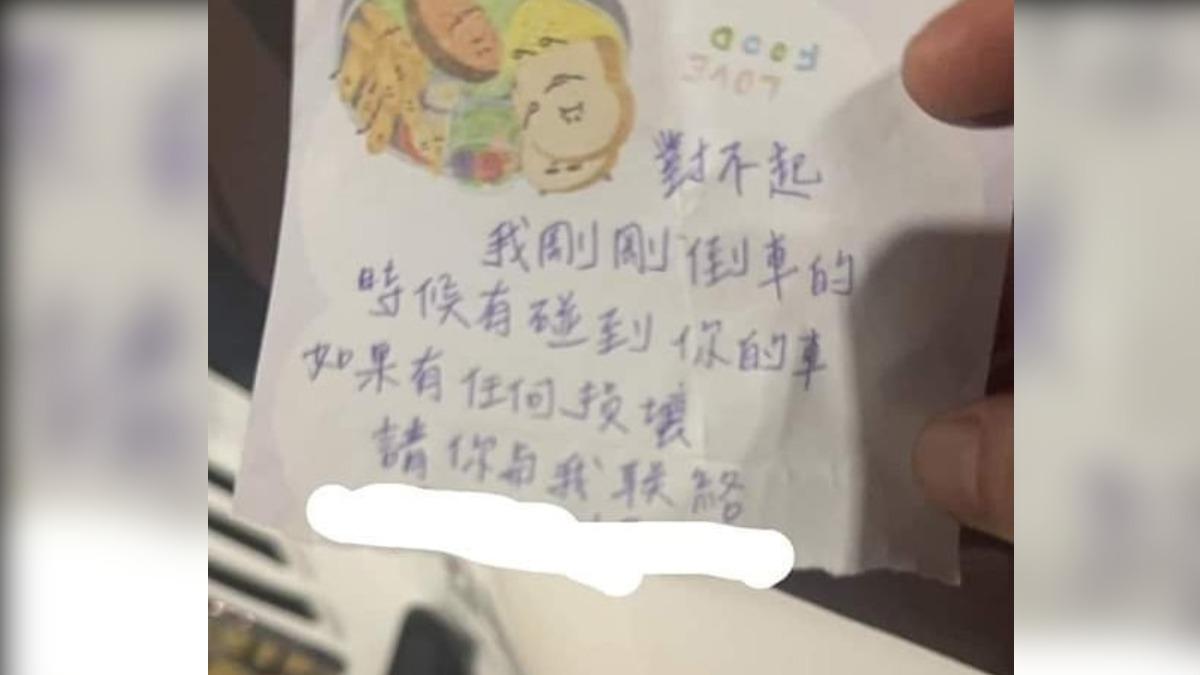駕駛倒車擦撞留「30字紙條」! 車主大讚:有素質的人不多了