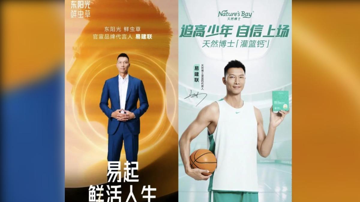 易建聯有多個代言。(圖/翻攝自 微博)
