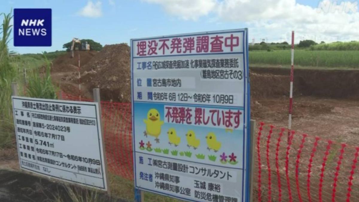 又有炸彈!沖繩宮古機場旁農田 驚見2枚「英軍250公斤未爆彈」