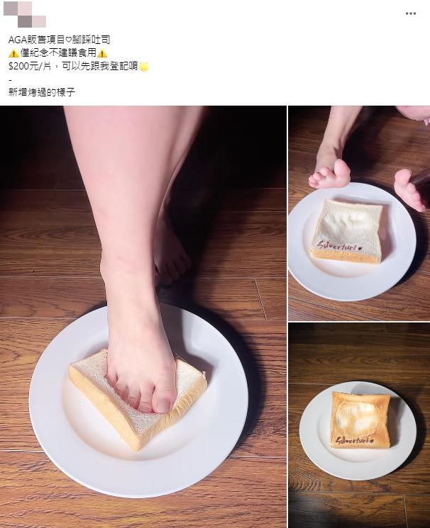 女Coser販售「腳踩吐司」，掀起2派意見大戰。（圖／翻攝自Coser臉書）
