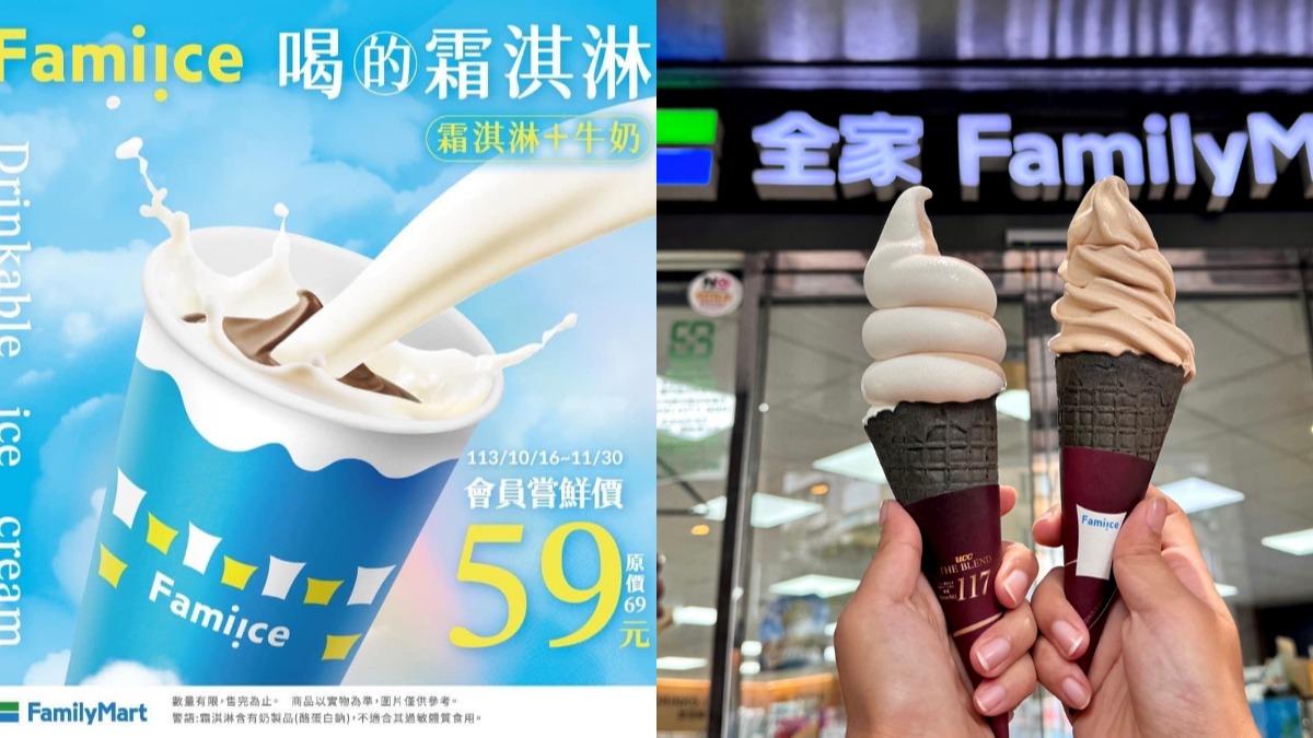 可以喝的霜淇淋!全家奶昔新品開賣 限定門市、買一送一搶先看