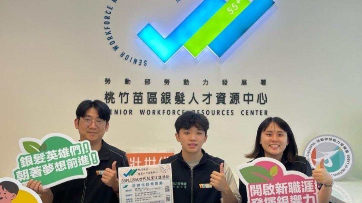 桃竹苗區銀髮人才資源中心。（圖／翻攝自勞動力發展署桃竹苗分署網站）