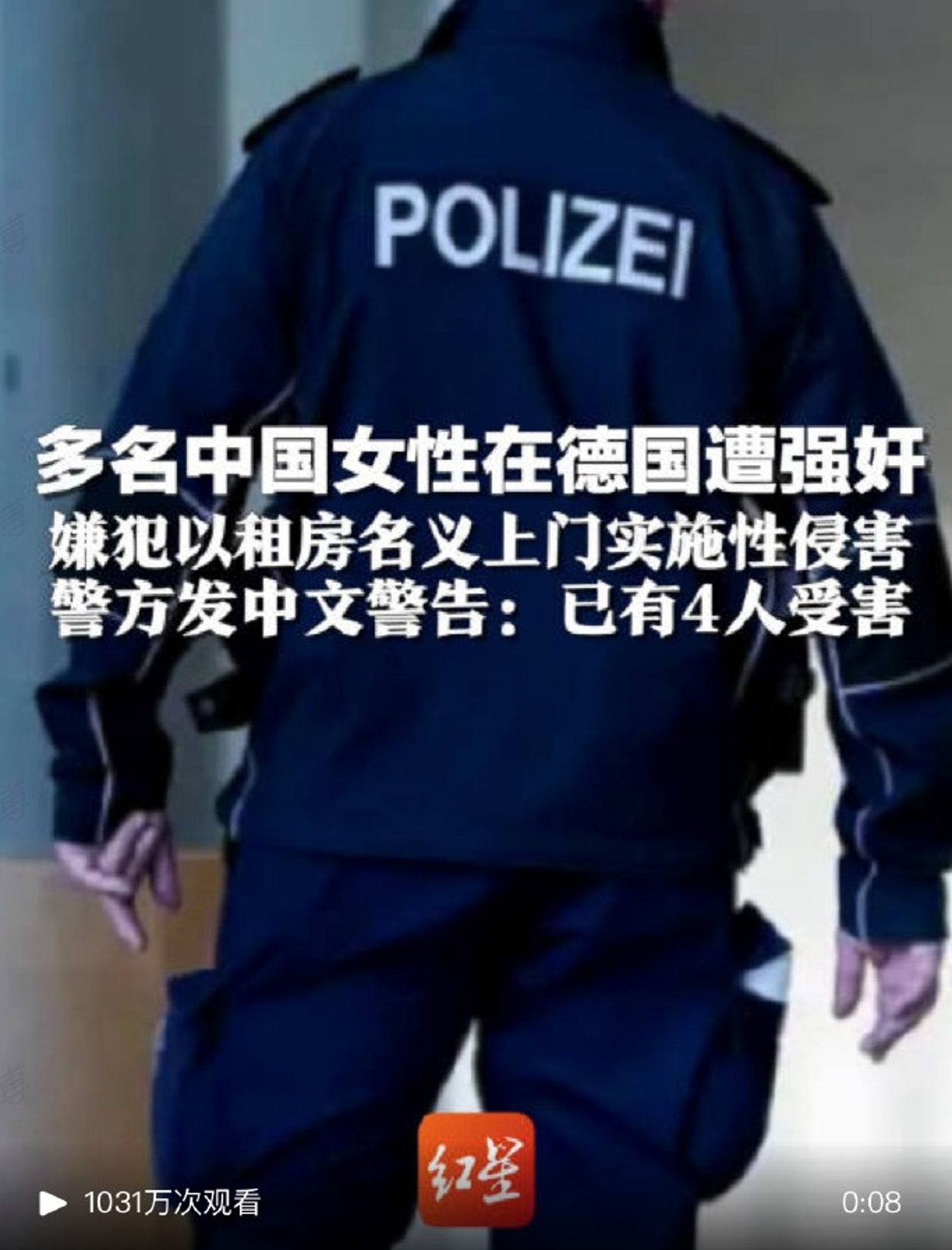 德國警方特意以中文發布訊息，呼籲在德國的中國女生注意。（翻自微博）