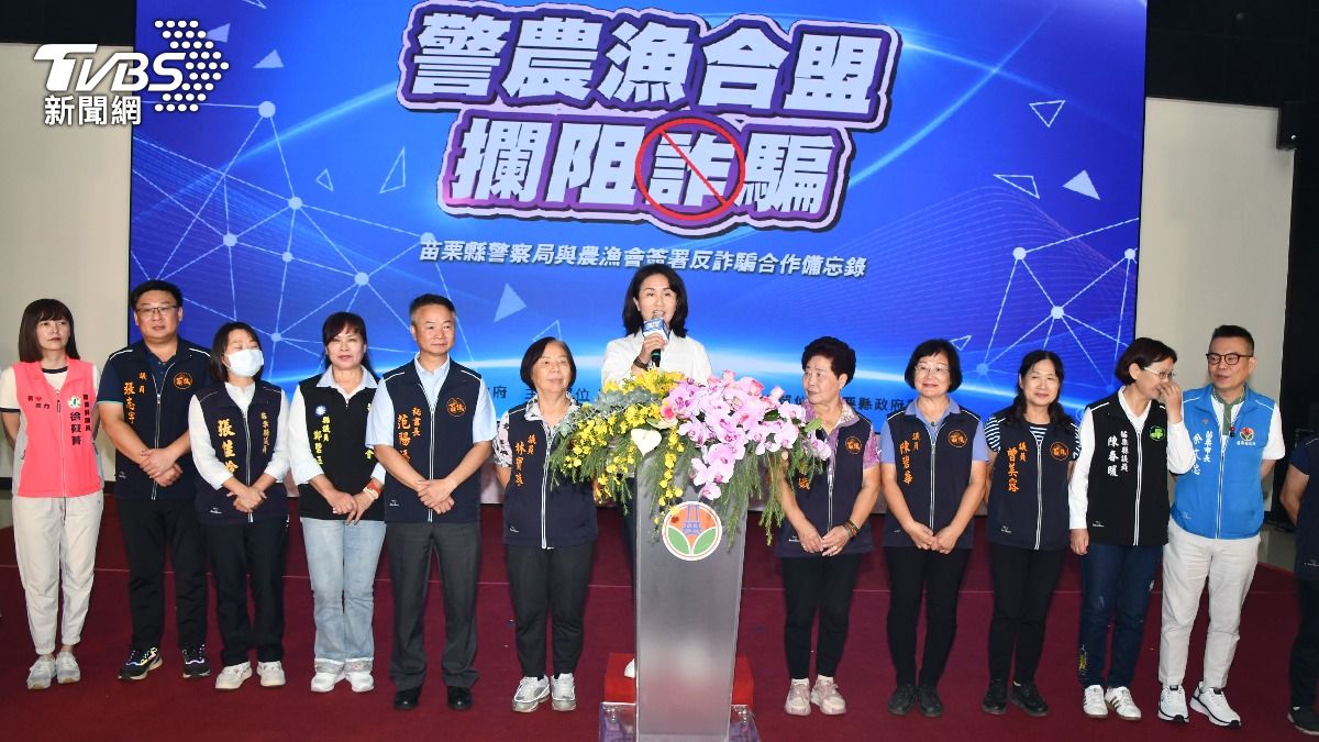 苗警和農漁會共同簽訂反詐協議。（圖／TVBS）