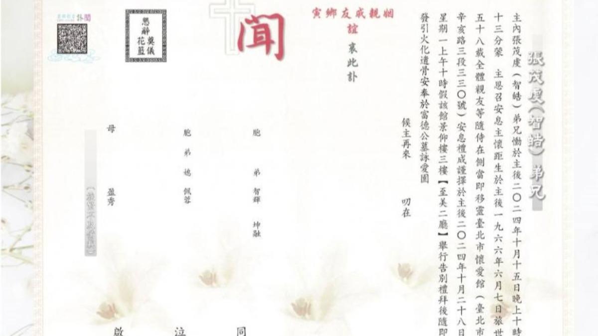 張智皓追思會訃聞。(圖/家屬提供)