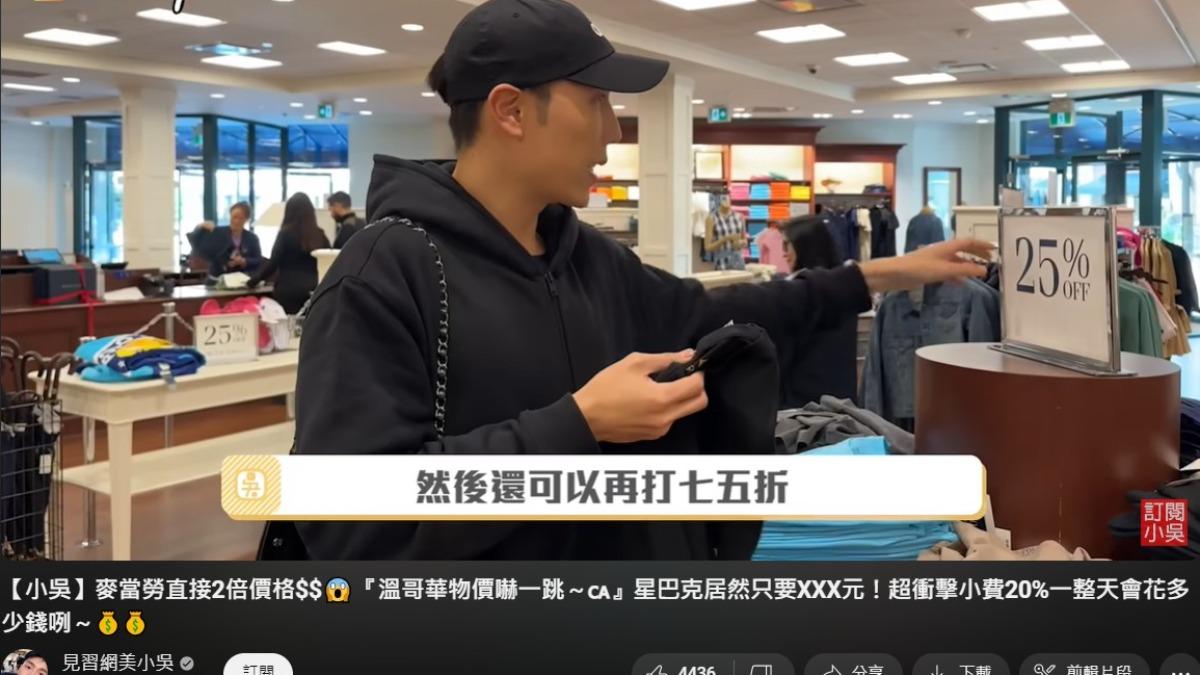 小吳明知「25%OFF」是七五折。(圖/翻攝自YT@beautywu)