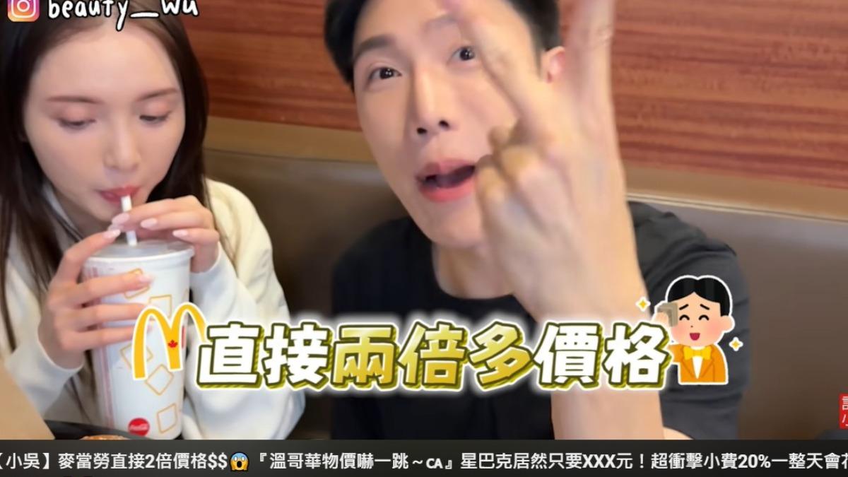 小吳和友人覺得麥當勞貴。(圖/翻攝自YT@beautywu)