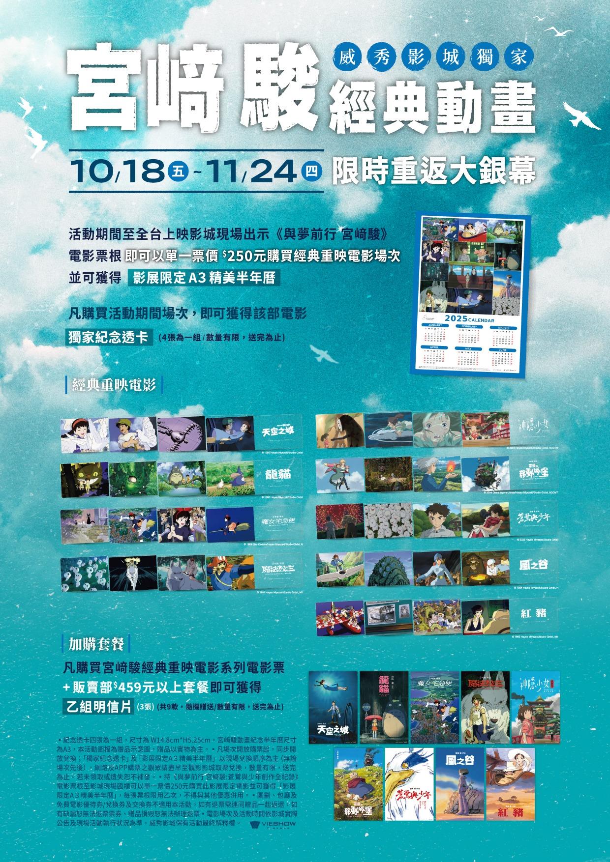 威秀影城獨家企劃宮﨑駿動畫影展,祭出36款透卡等特典。(圖/甲上娛樂提供)