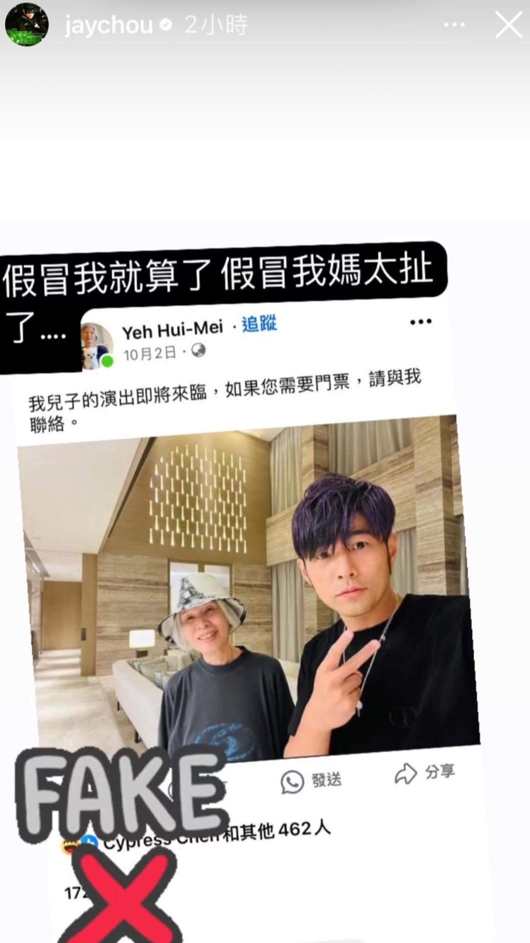 周董發現媽媽被冒名,直呼太扯了。(圖/翻攝自周杰倫IG)