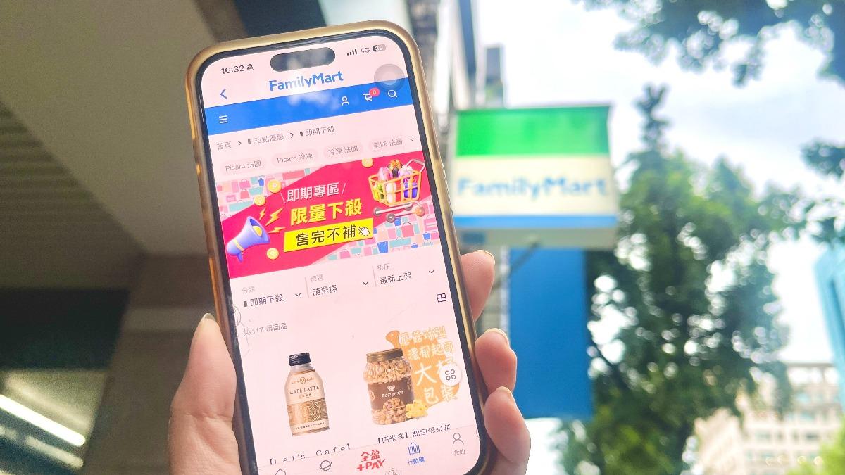 全家推出即期品專區。(圖／業者提供）