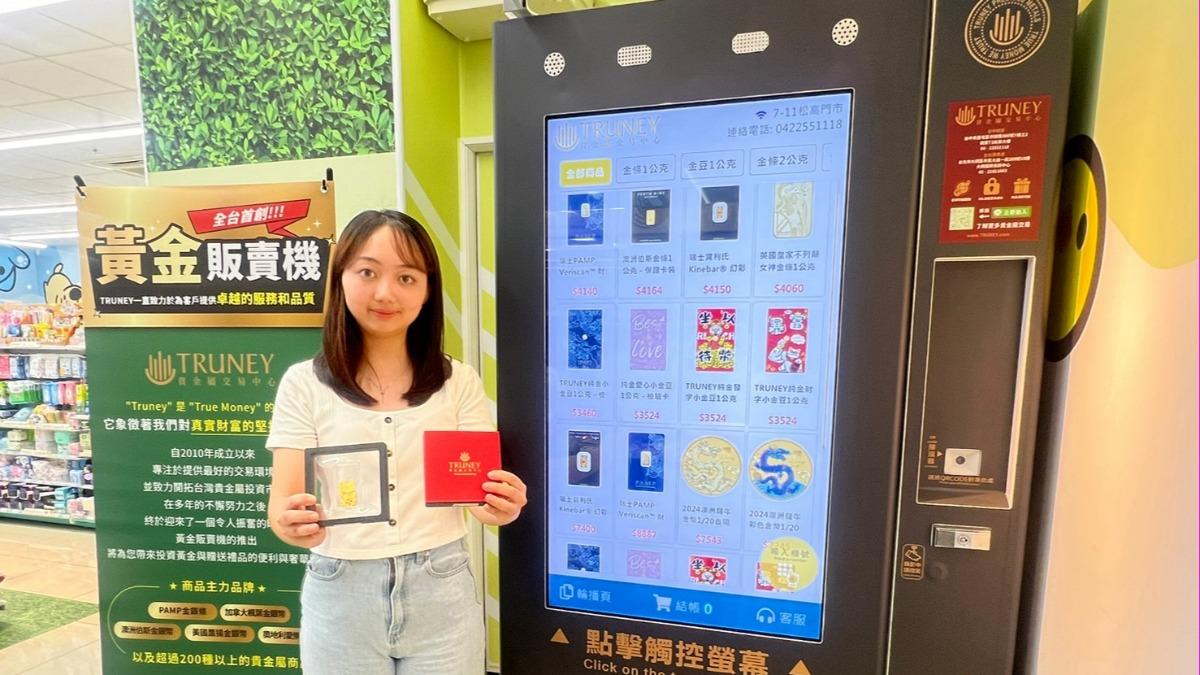 金價新高點!小7首創「販賣機賣黃金」20款任選 最便宜免千元
