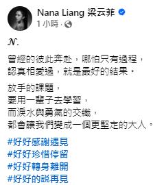 梁云菲忽然說「好好的說再見」,疑傳情變。(圖/翻攝自梁云菲臉書)
