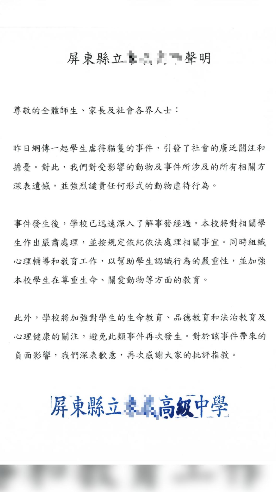 校方緊急發出聲明滅火。(圖/翻攝自臉書)