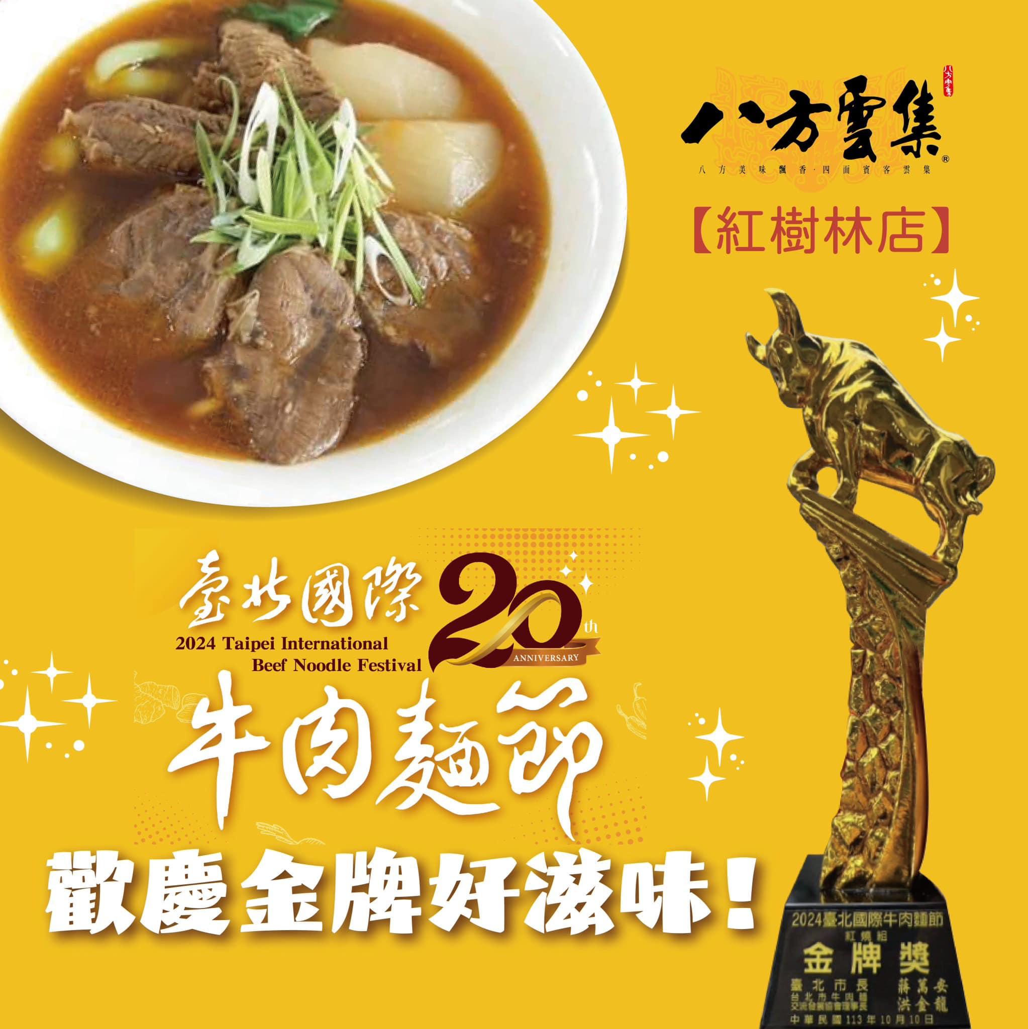 八方雲集金牌牛肉麵紅樹林販售。(圖/翻攝臉書 八方雲集)
