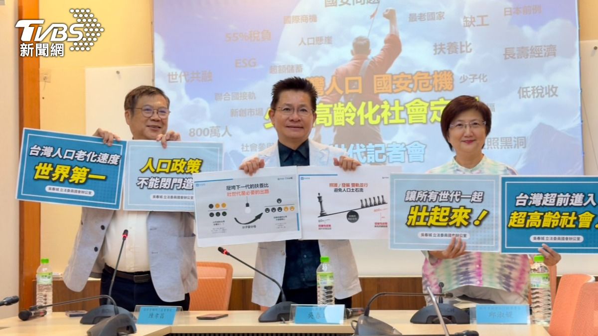 人口警報!2070年1生產者負擔1老年人 白委籲壯世代當發展動力
