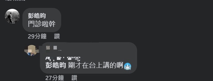 彭皓昀親自報平安。(圖/翻攝自臉書)
