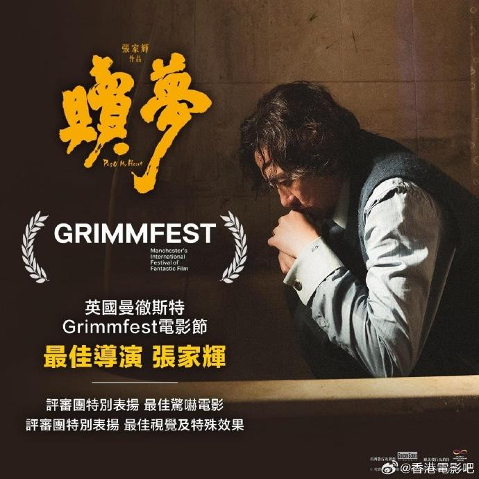 《贖夢》未上映已廣受海外影迷關注。(圖/翻攝自微博)