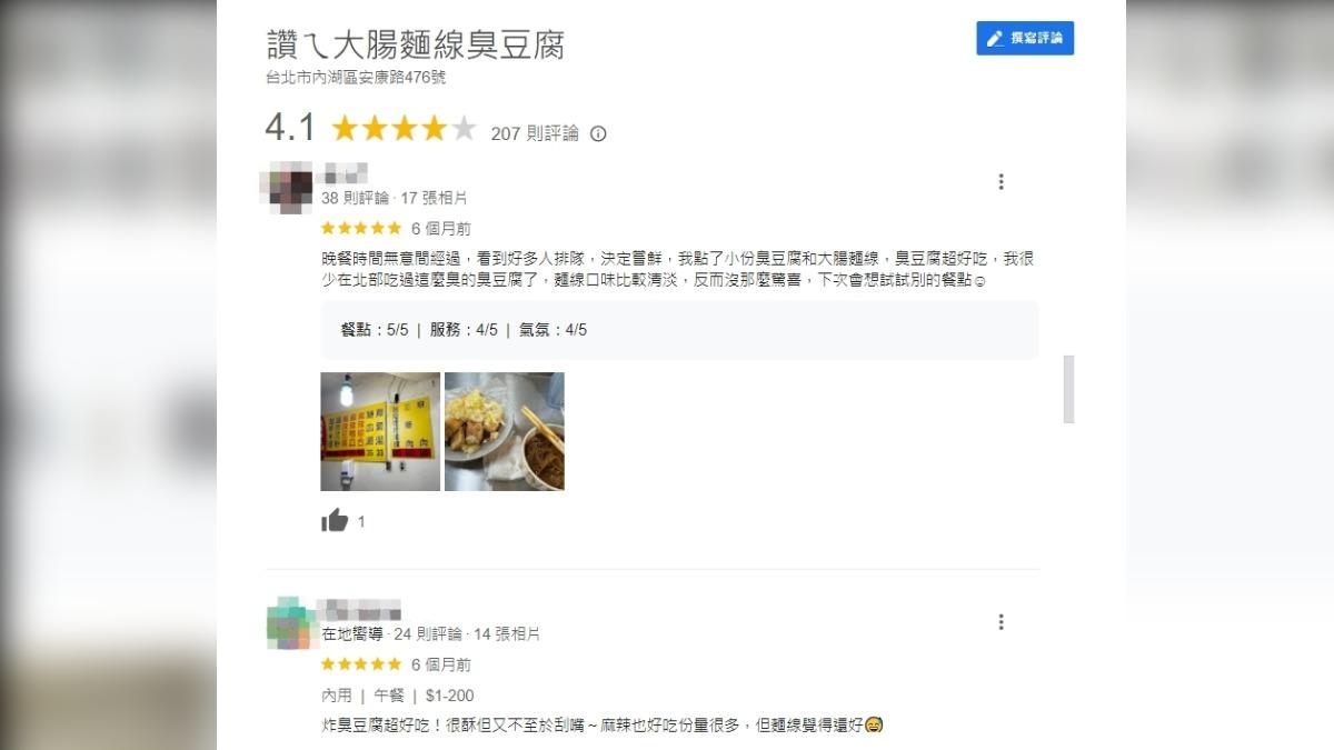 大多網友推薦該店臭豆腐。（圖／翻攝自Google）