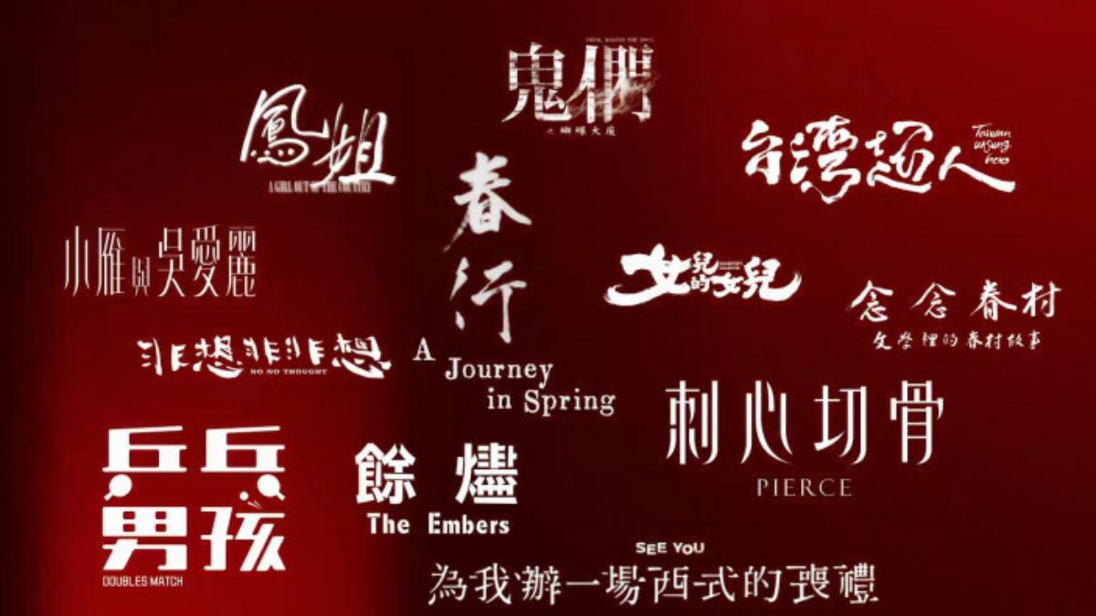 「國片起飛PLUS」聯合行銷推動15部大片接力年末熱潮。(圖/台北市影片商業同業公會提供)