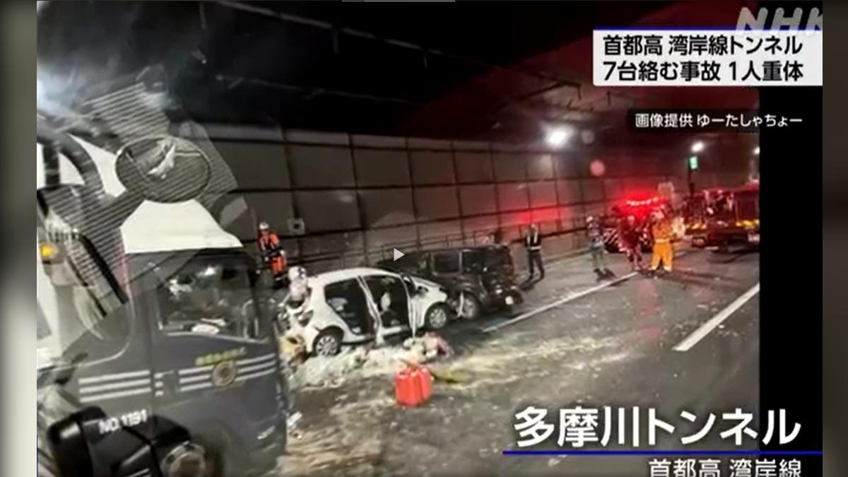 日本東京高速公路隧道內7車連環撞成一團　1人重傷昏迷12人傷