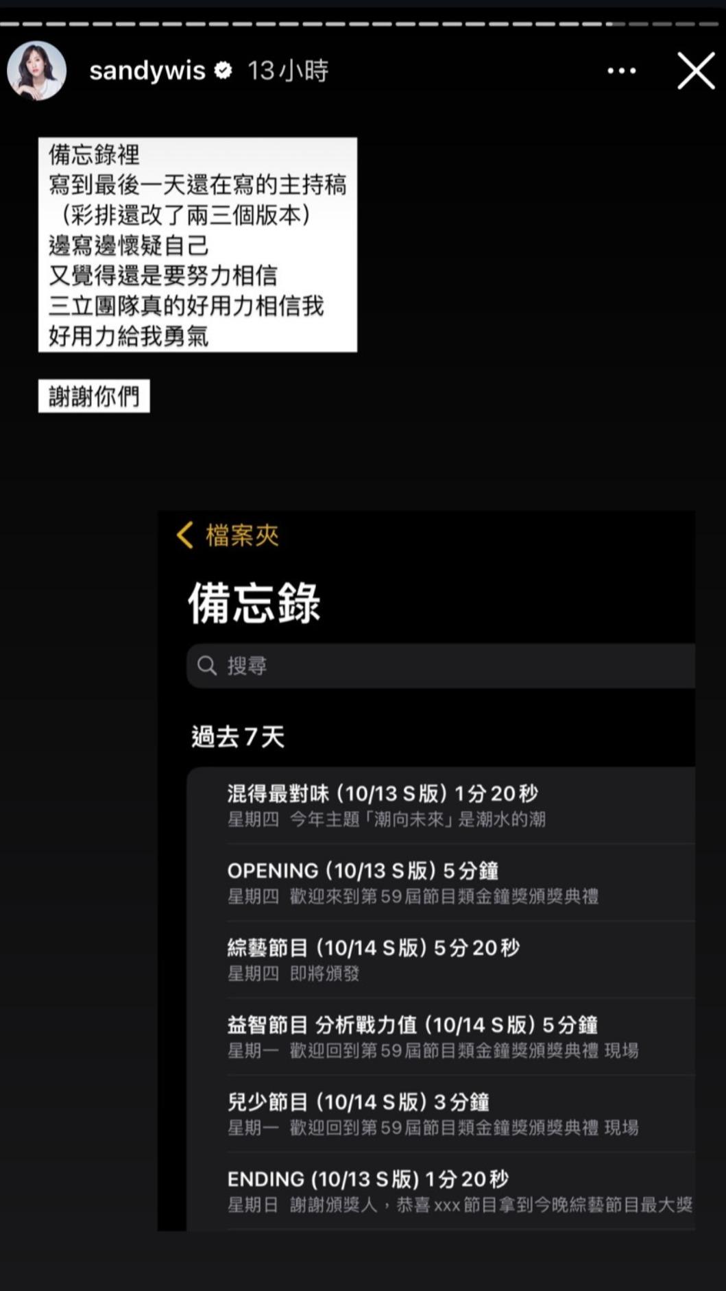 吳姍儒自己寫主持稿。(圖/翻攝吳姍儒IG)