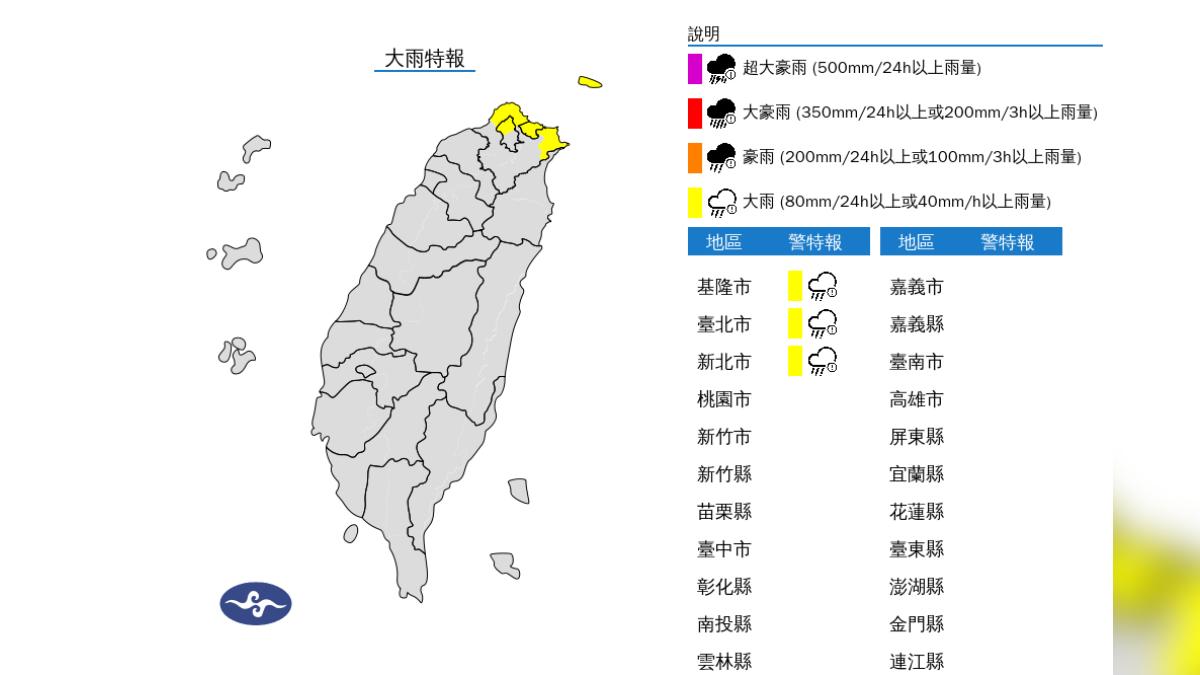 天氣/大雷雨狂轟雙北 鋒面通過+東北風「3縣市大雨特報」