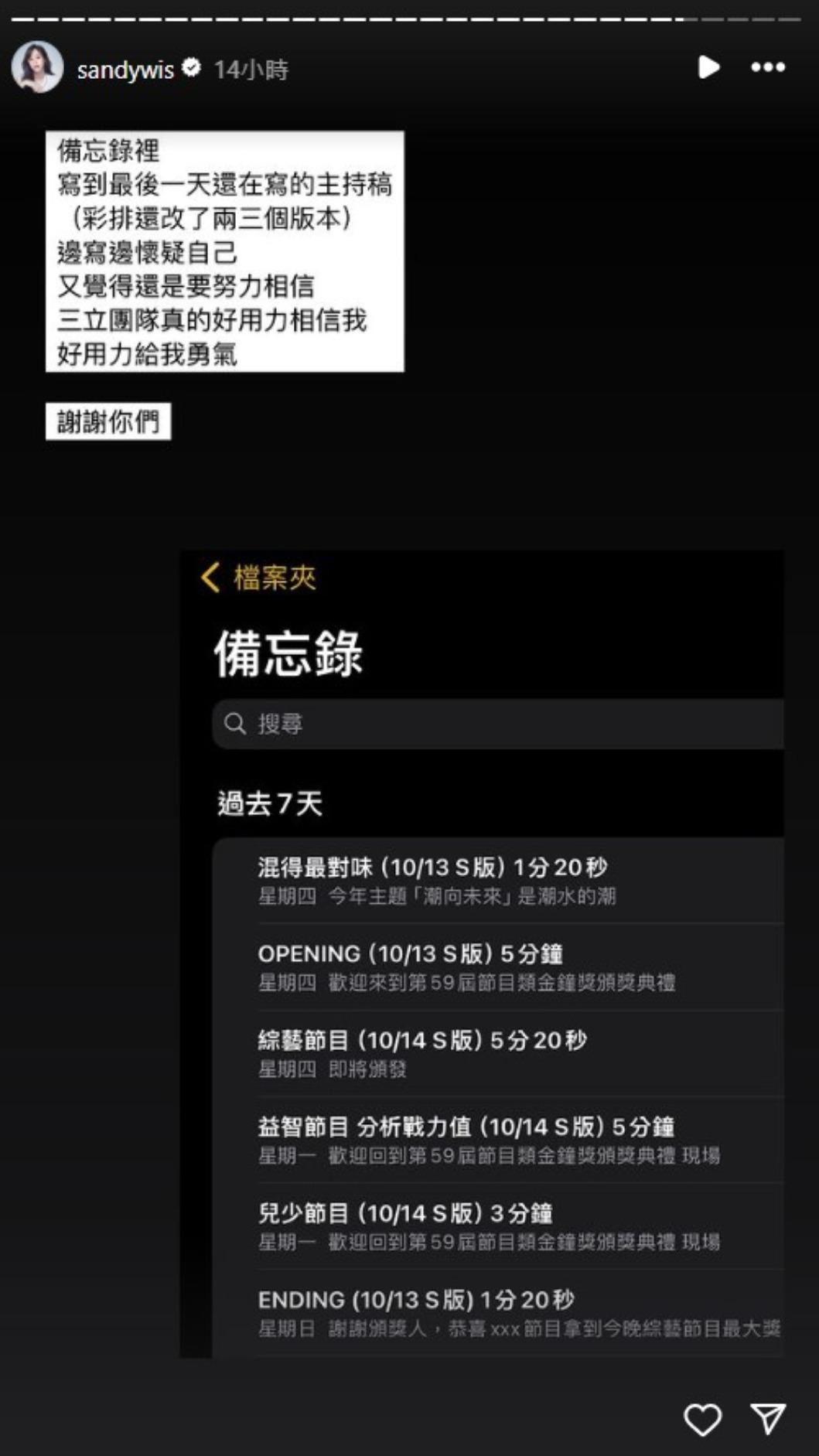 吳姍儒在IG限動曬出自己寫的主持稿。(圖/翻攝自吳姍儒IG)