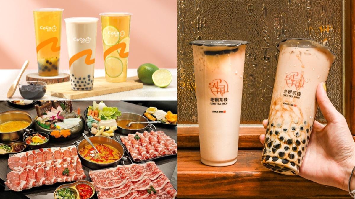 10月優惠一次看!CoCo、老賴茶棧「買一送一」 築間食材10送1