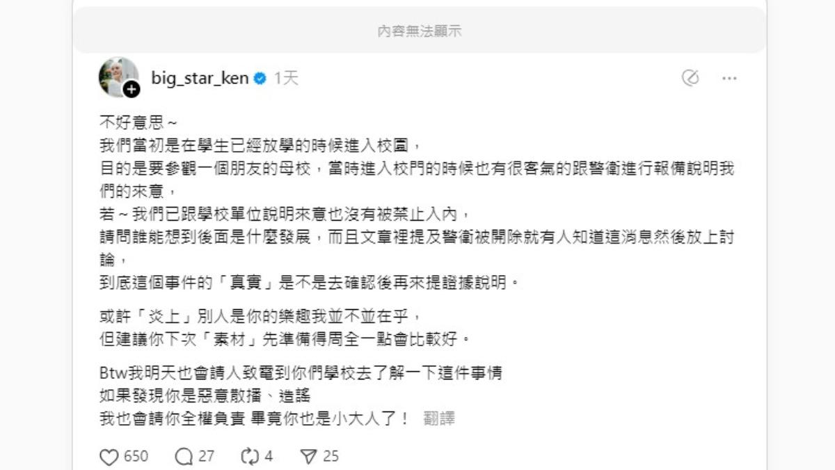 有傳聞指出,鍾明軒害學校警衛被開除,鍾明軒親自在貼文底下霸氣回應。(圖/翻攝自Threads)