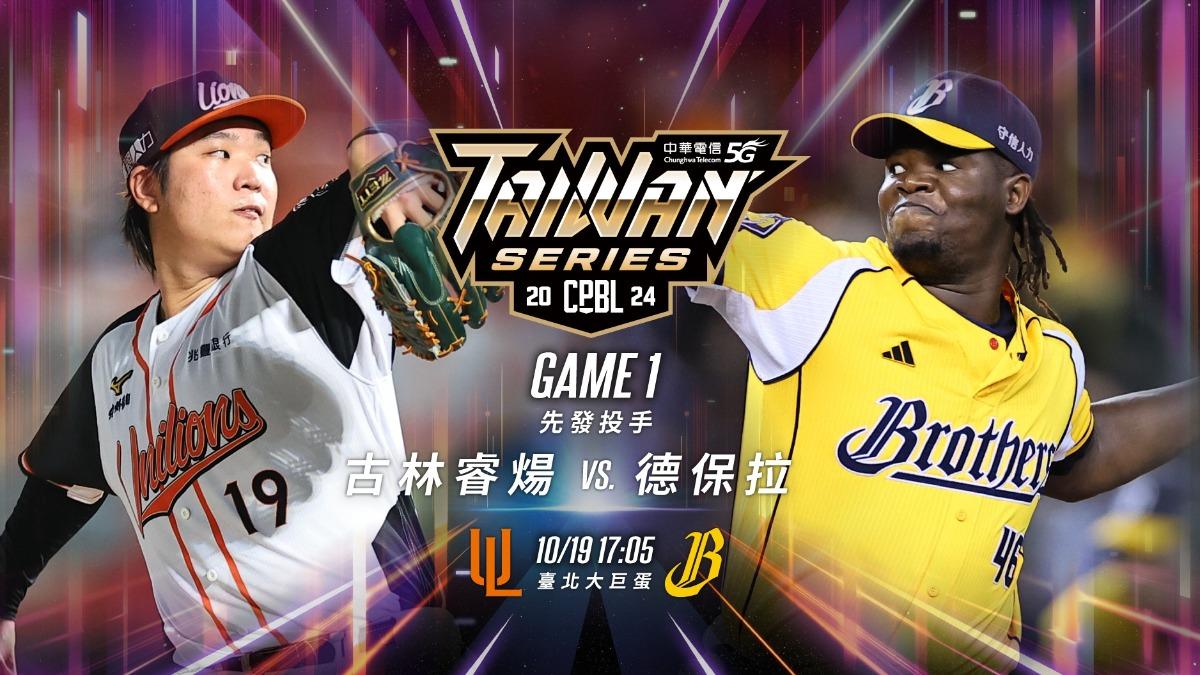 中職冠軍賽/6下灌7分奠勝基!兄弟逆襲獅開門紅 台灣大賽9連勝