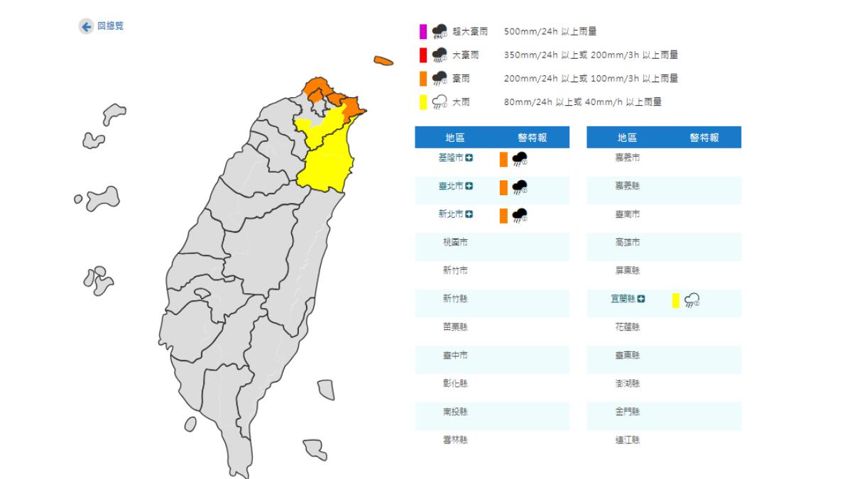 氣象署豪雨特報。(圖/氣象署)