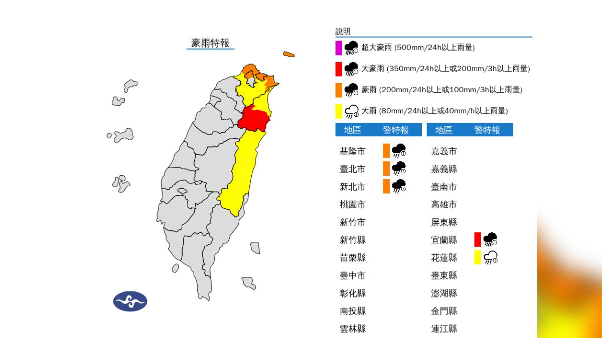 氣象署發布豪雨特報。(圖/氣象署提供)